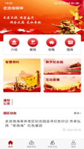 渤海纪念园 渤海纪念园