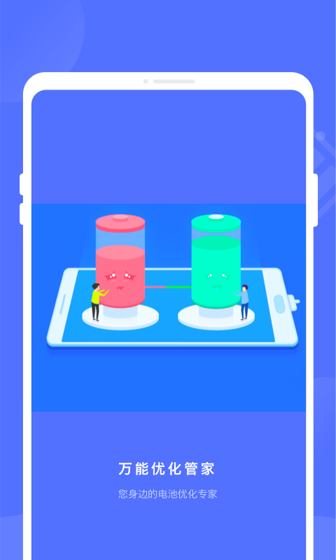 万能优化管家图2