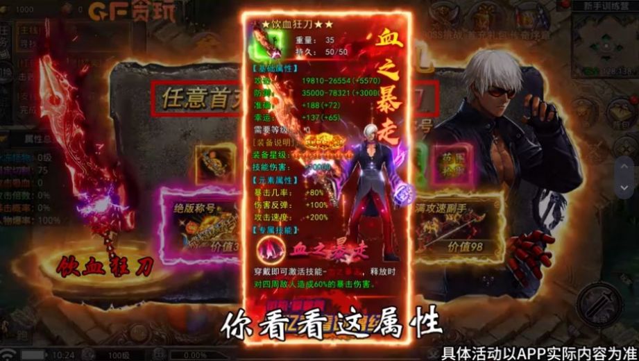 战月攻速火龙传奇图2