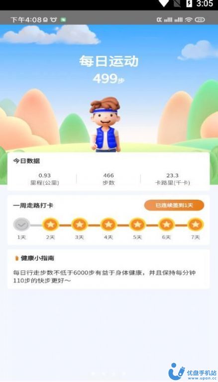 多乐计步