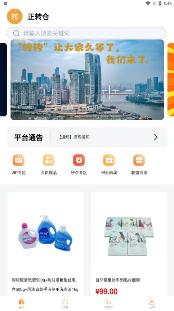 正转仓购物