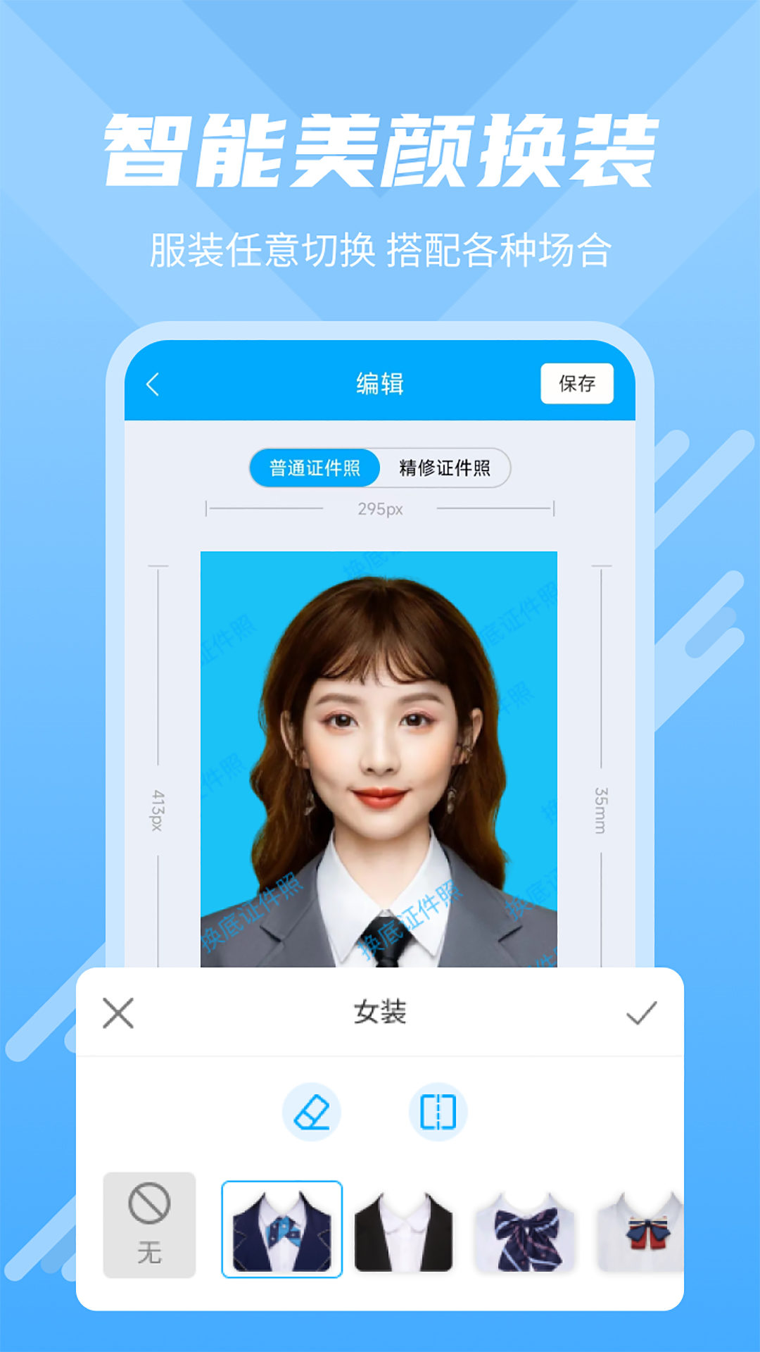 换底证件照图1
