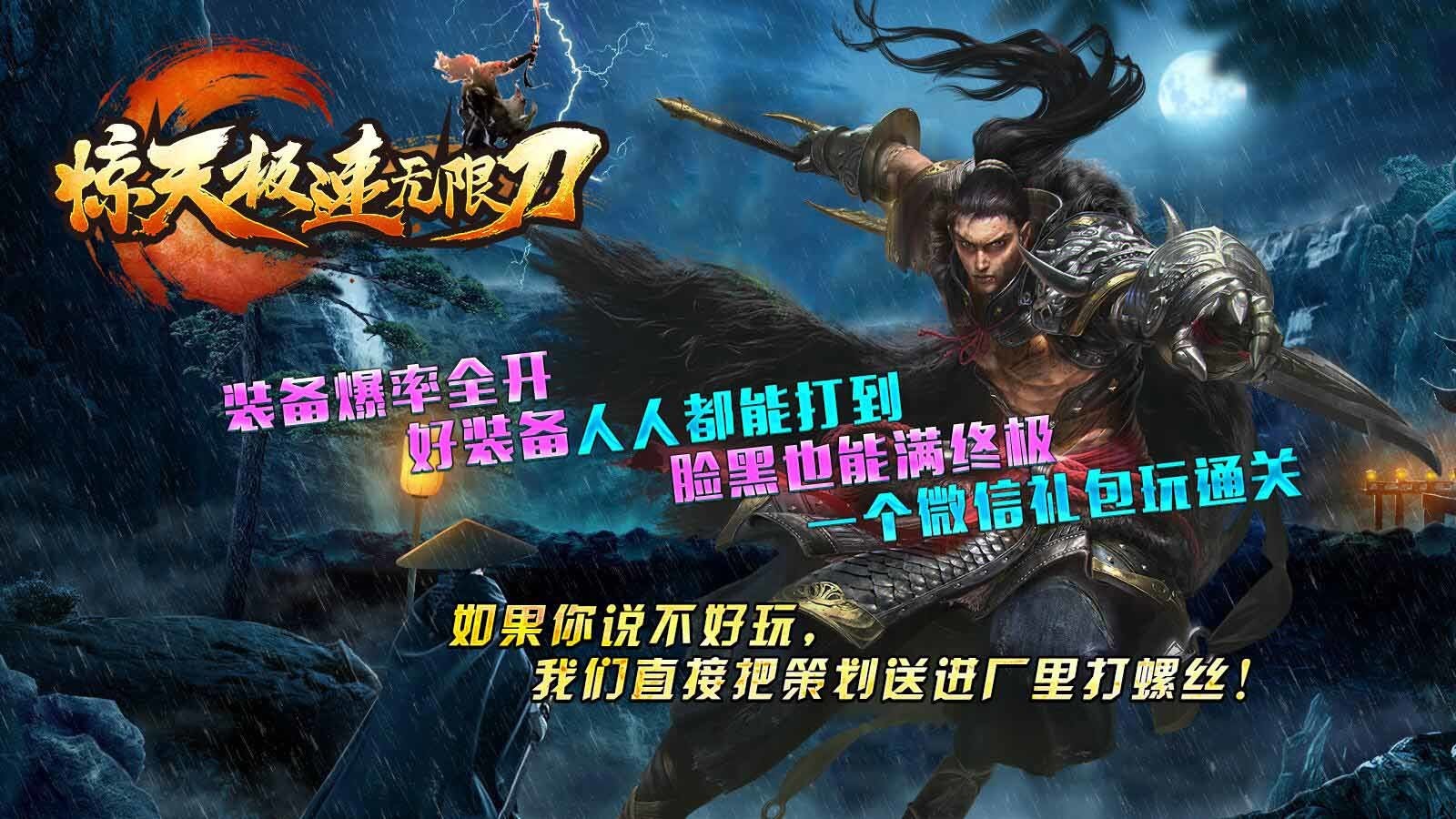 惊天极速无限刀图1