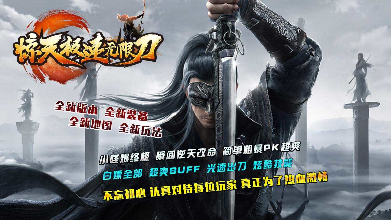 惊天极速无限刀图2