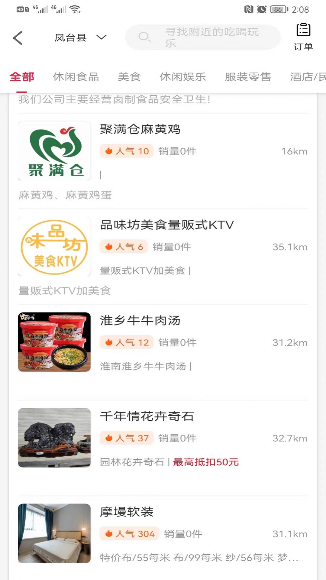 真鑫惠优惠商城