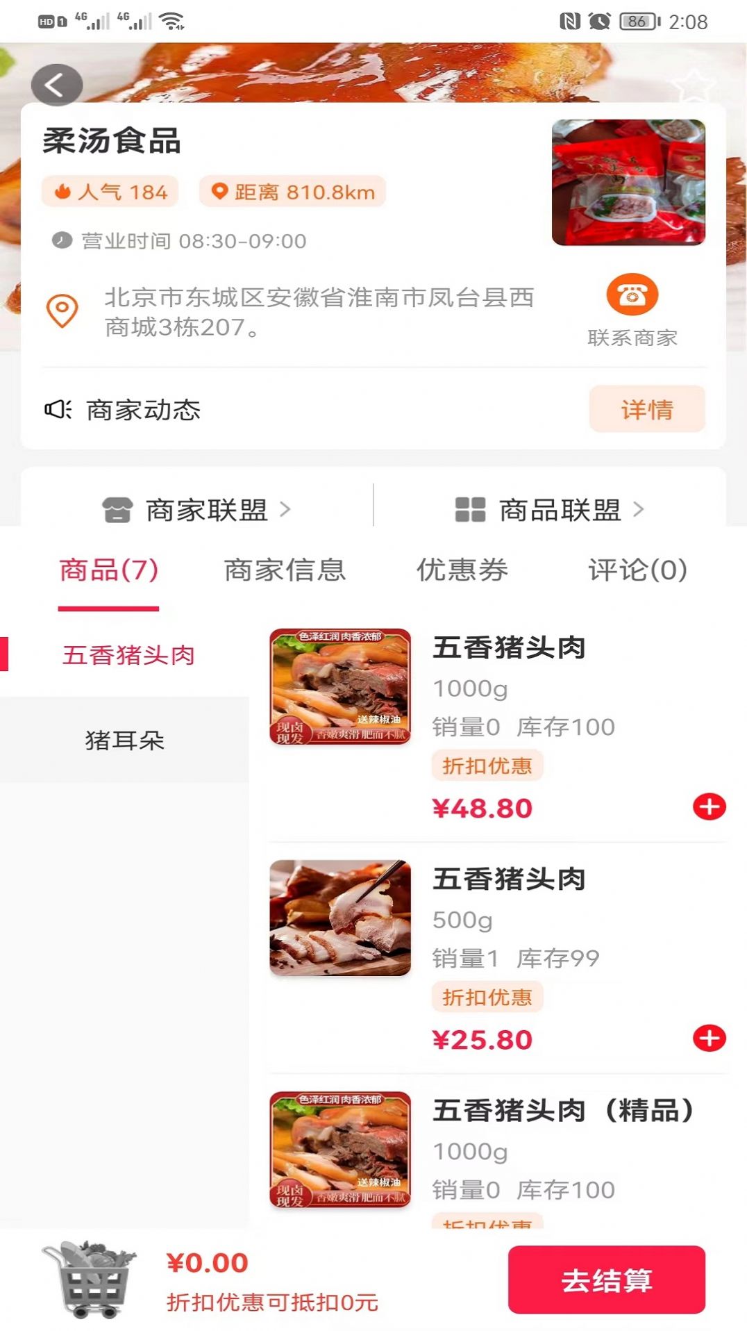 真鑫惠优惠商城