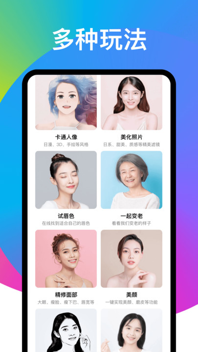 趣变修图
