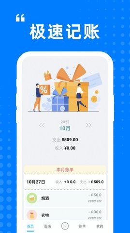 迷你小盒记账