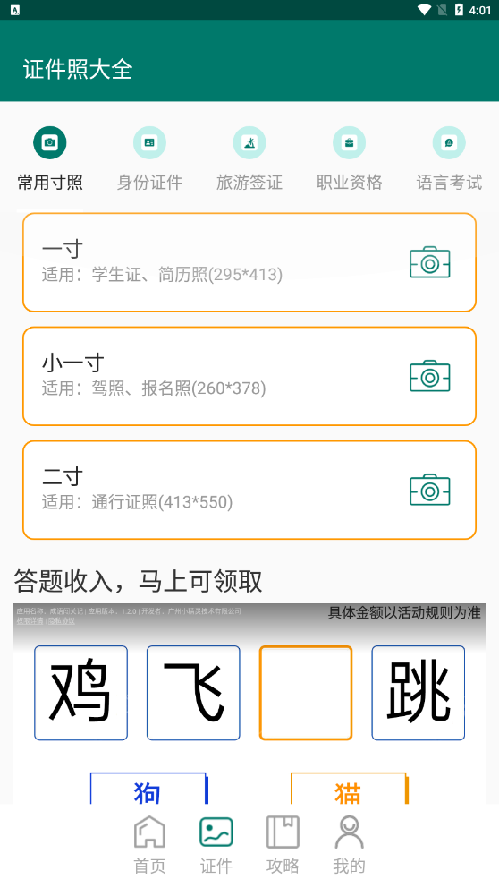 证件照底色编辑图3