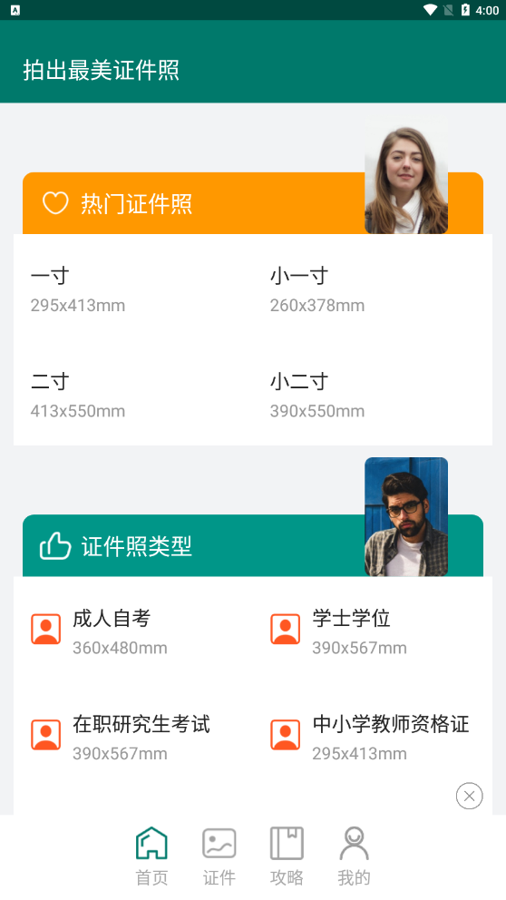 证件照底色编辑图2