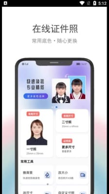 在线证件照