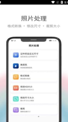 在线证件照