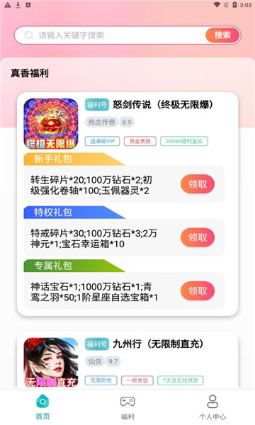 千游游戏福利盒子图3