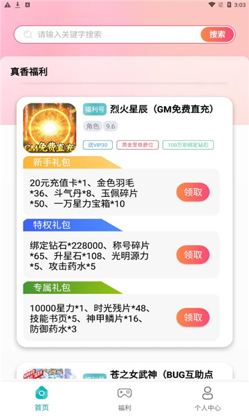 千游游戏福利盒子图1