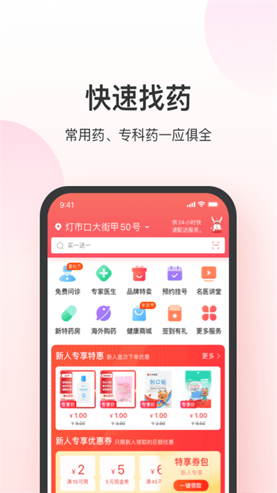 叮当快药网上商城