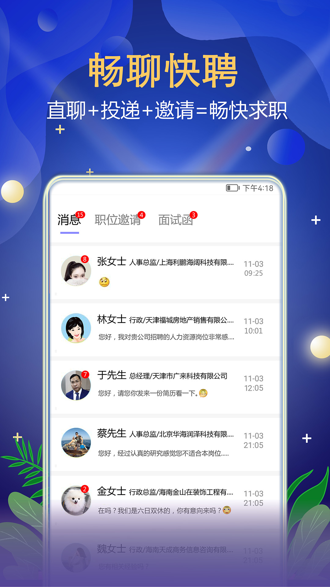 珍聘找工作