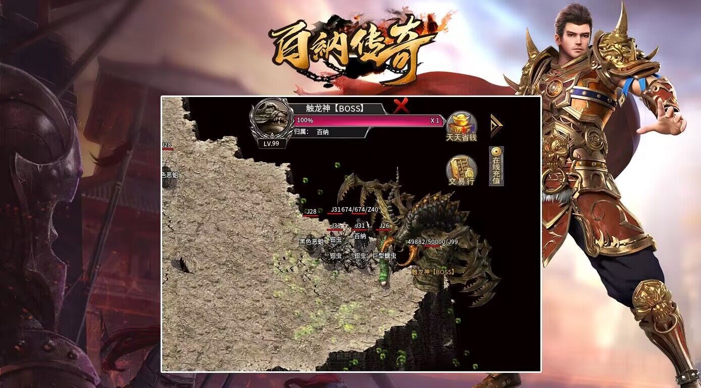 百纳传奇
