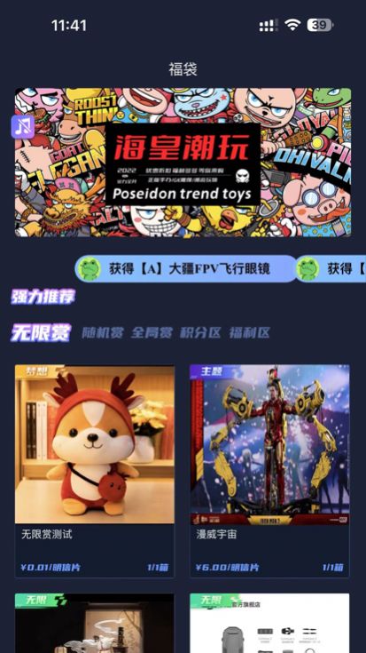 海皇赏盲盒商城