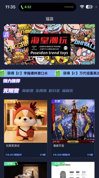 海皇赏盲盒商城