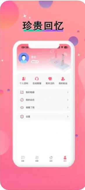 粉辣椒记录心情