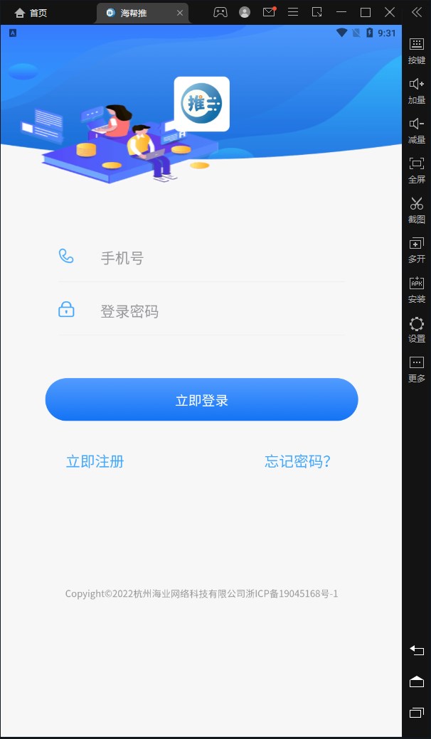 海帮推平台
