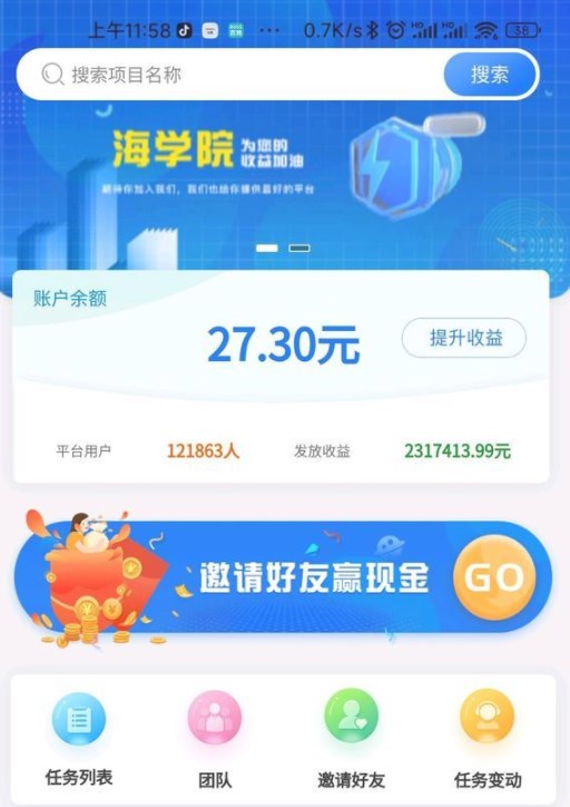 海帮推平台