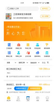 工匠驿家招聘