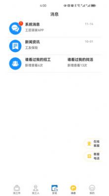 工匠驿家招聘