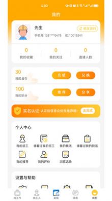 工匠驿家招聘