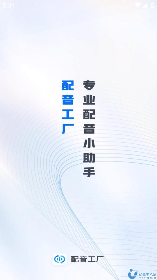 配音工厂图2