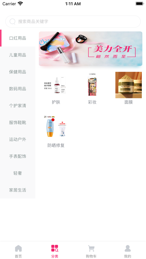 美多客美妆购物