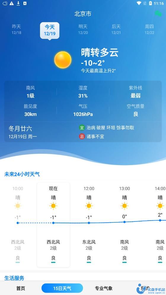 当准天气预报图2