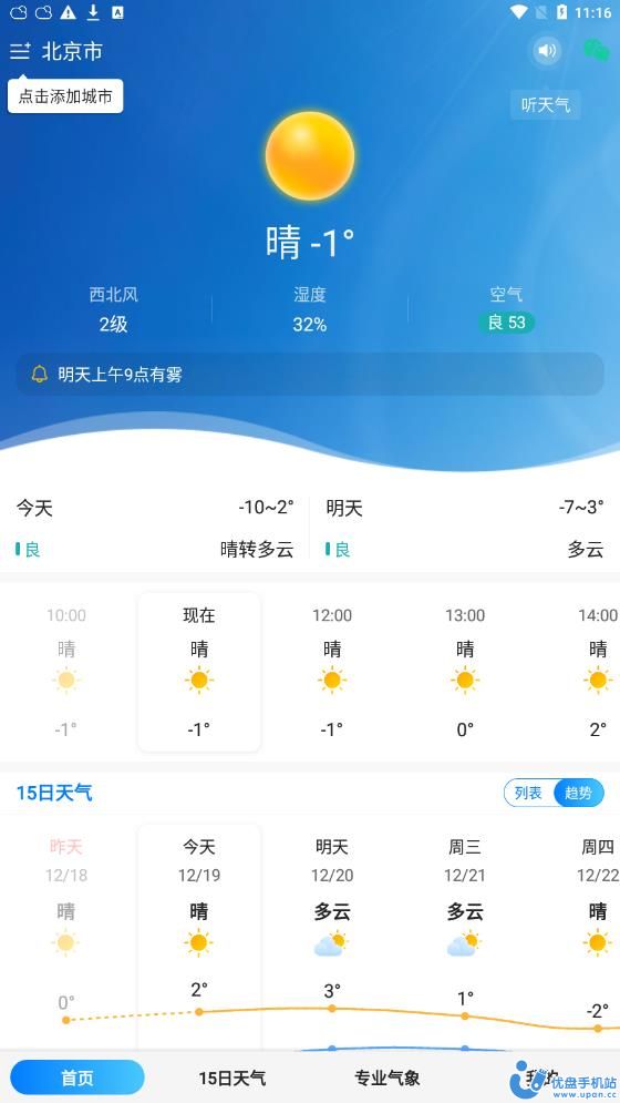 当准天气预报图3