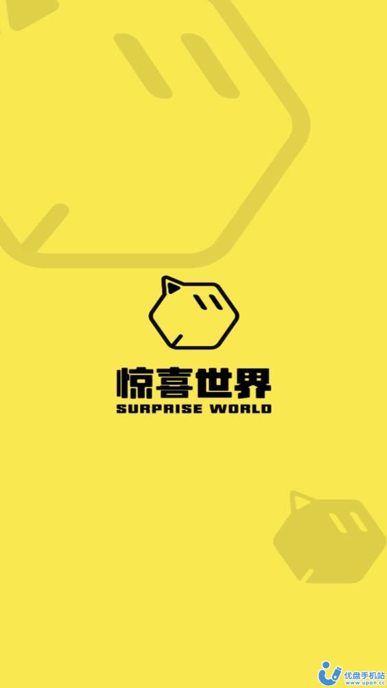 惊喜世界盲盒
