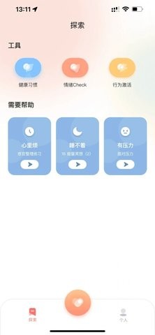 聆忧心理治疗