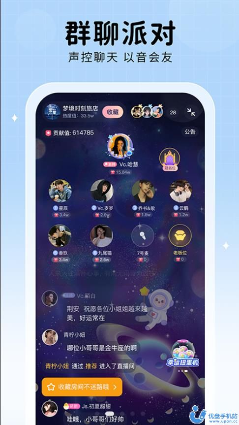 他ta星球语音交友