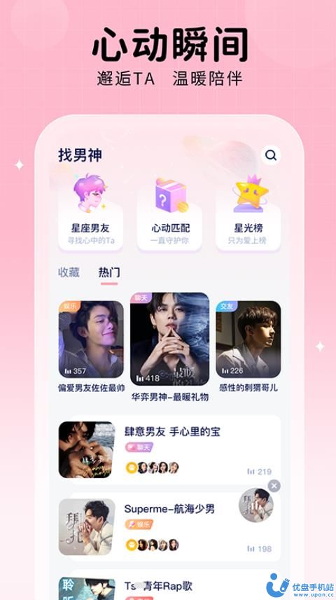 他ta星球语音交友