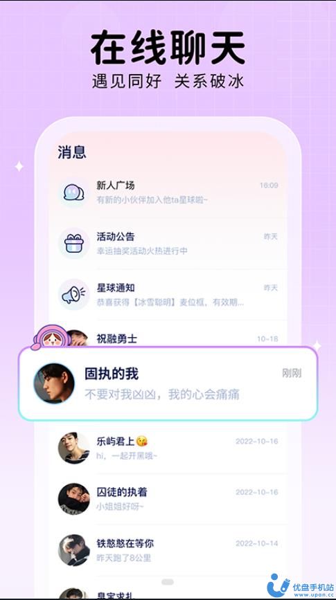 他ta星球语音交友