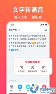配音神器pro图2