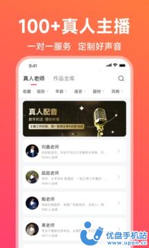 配音神器pro图3