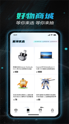 星球魔盒商城