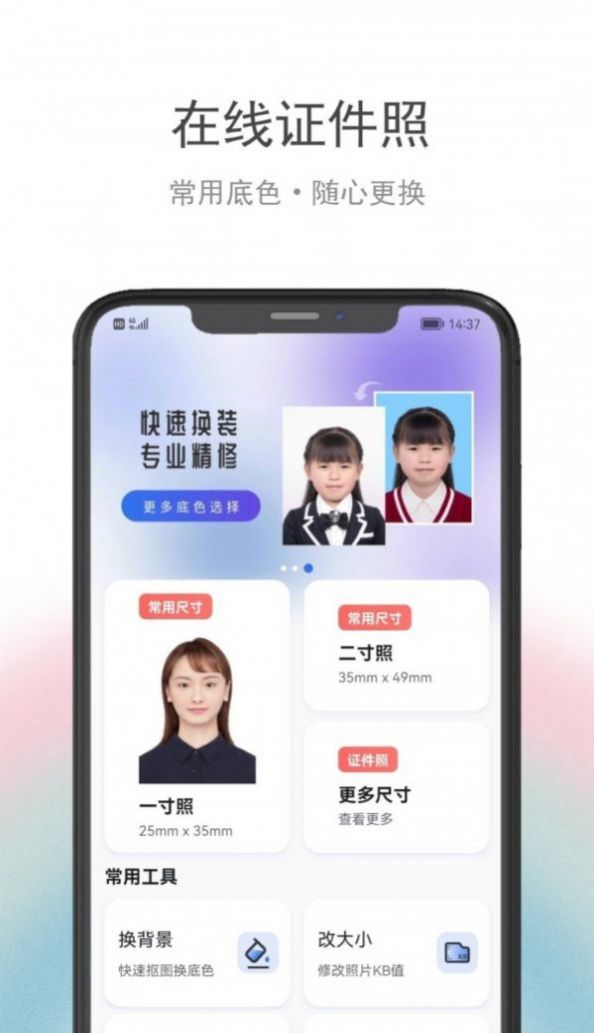 骥米证件照图3