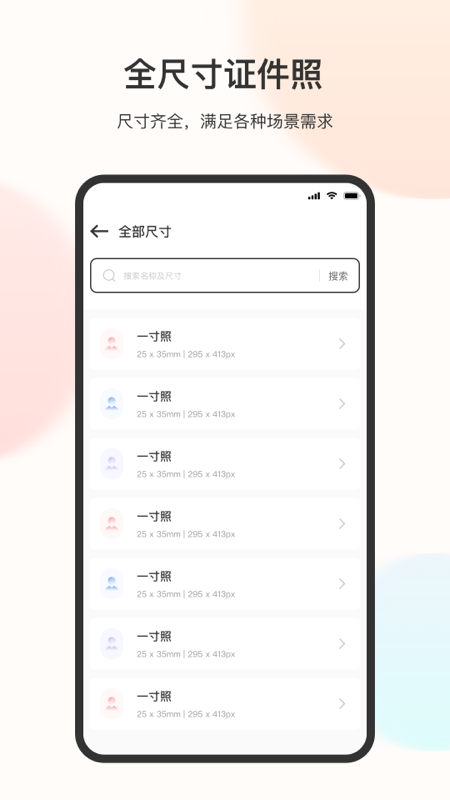 电子免冠证件照图1