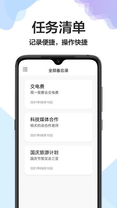 大小日常清单管理