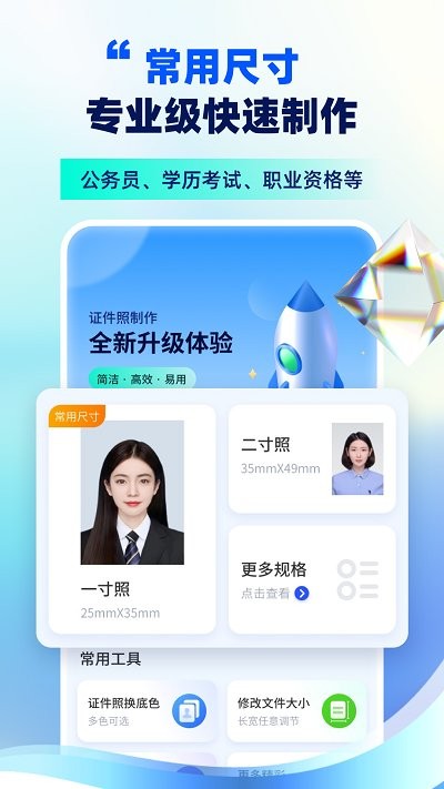 精美电子证件照图3
