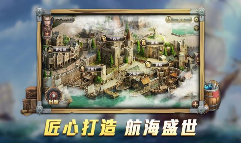 航海模拟战