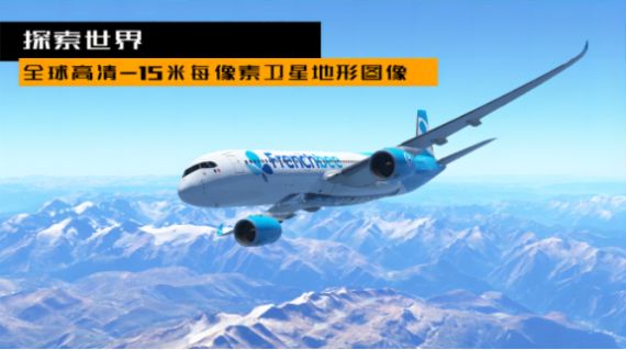 飞机模拟驾驶3D 飞机模拟驾驶3D