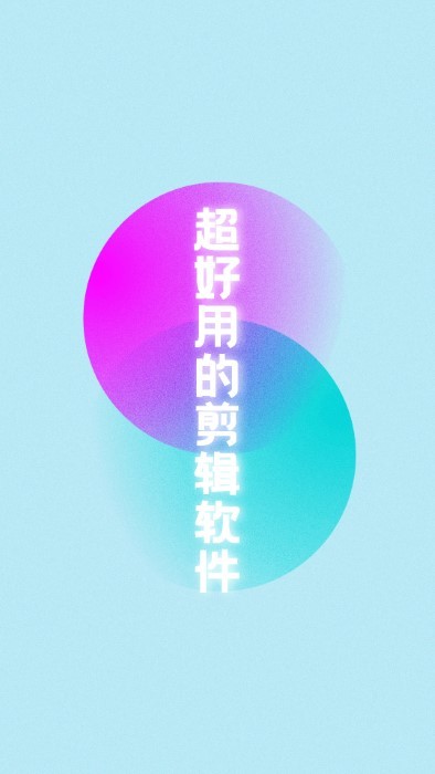 水印天才视频剪辑图2