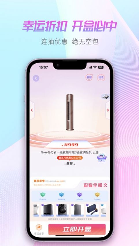 乐拆拆盲盒购物