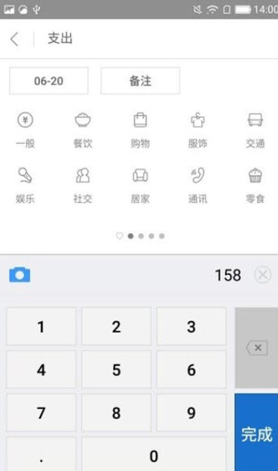 日常明细记账